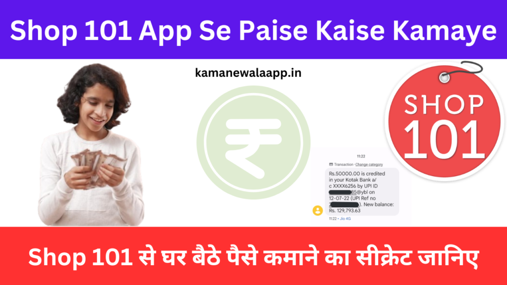 shop 101 App Se Paise Kaise Kamaye