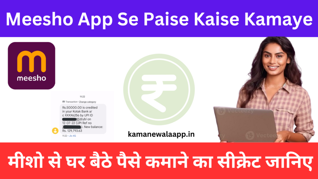 Meesho App Se Paise Kaise Kamaye