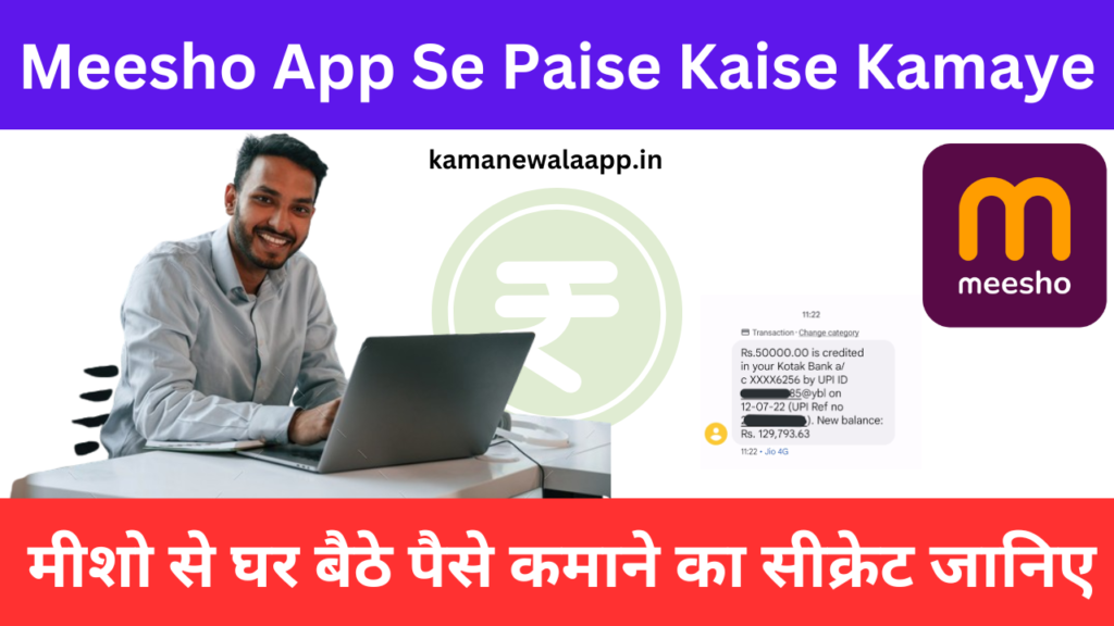 Meesho App Se Paise Kaise Kamaye