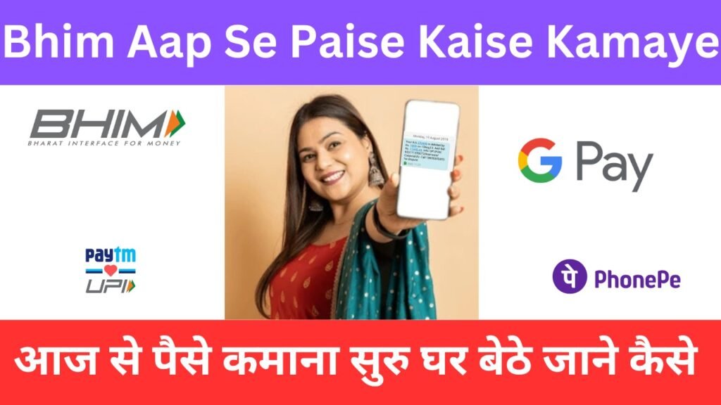 Bhim App Se Paise Kaise Kamaye