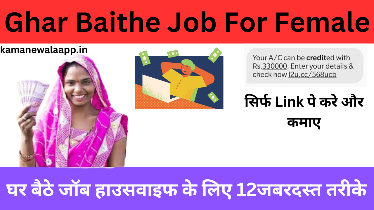 ghar baithe job for female