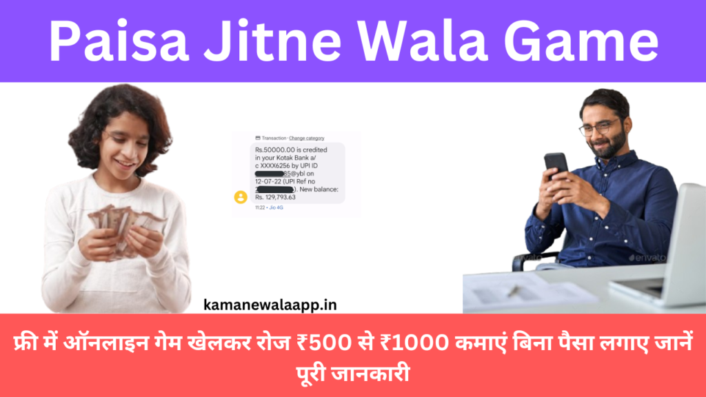 Paise Jitne Wala Game