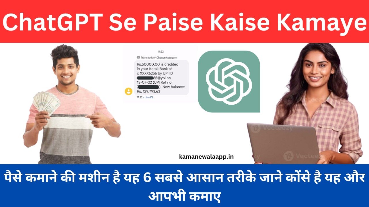 chatgpt se paise kaise kamaye