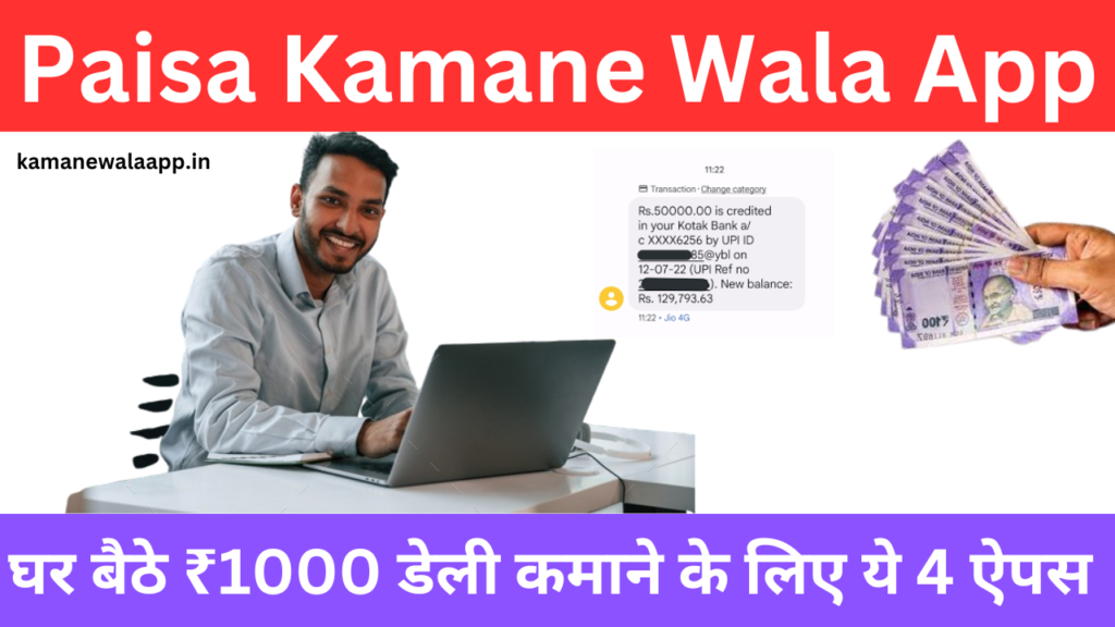 paisa kamane wala app