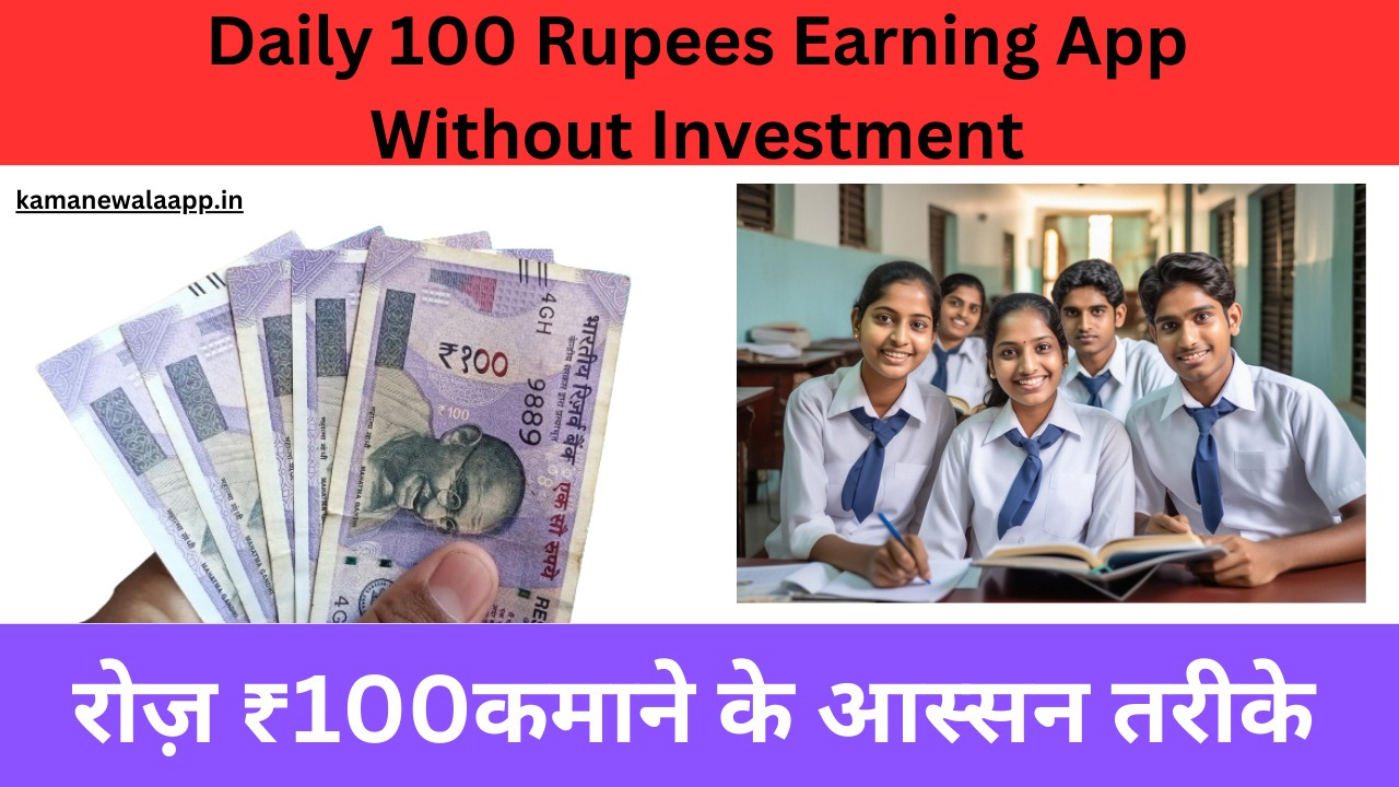 daily 100 rupees earning app without investment