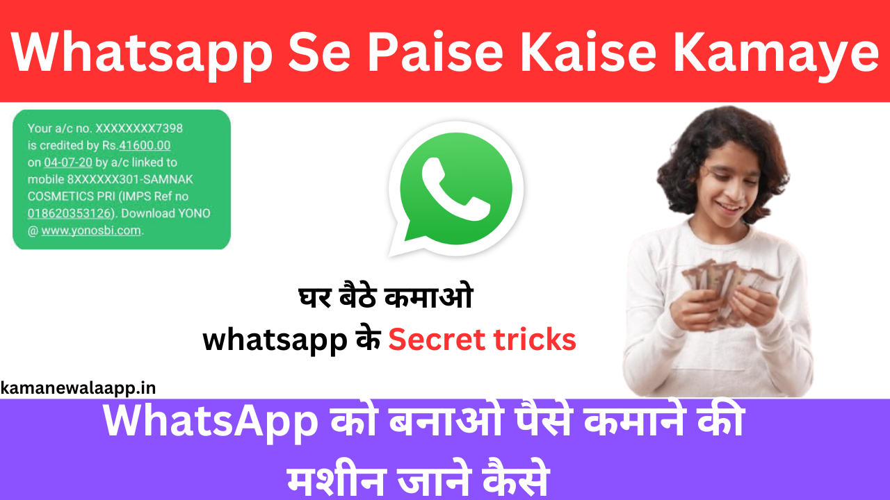 whatsapp se paisa kaise kamaye