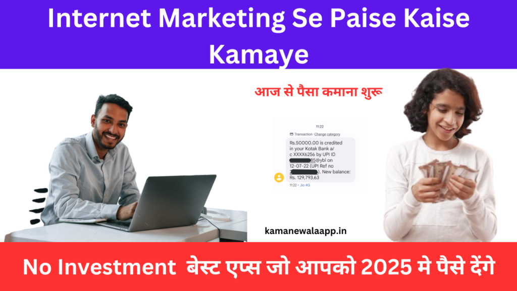 Internet Marketing Se Paise Kaise Kamaye