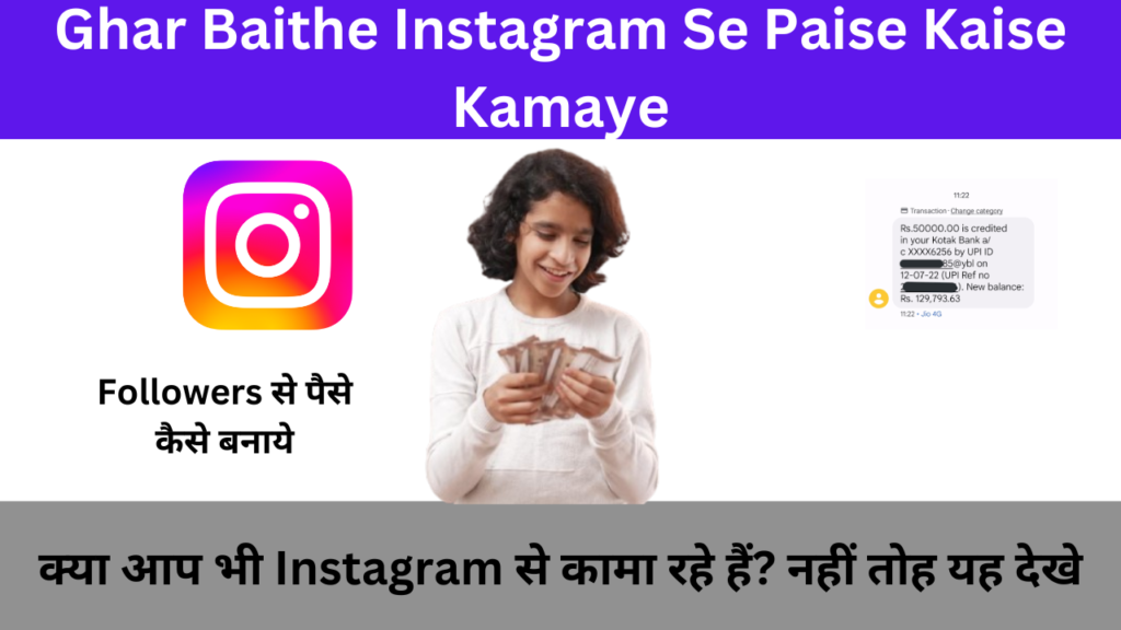 Ghar Baithe Instagram Se Paise Kaise Kamaye