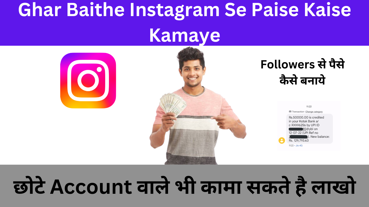 Ghar Baithe Instagram Se Paise Kaise Kamaye