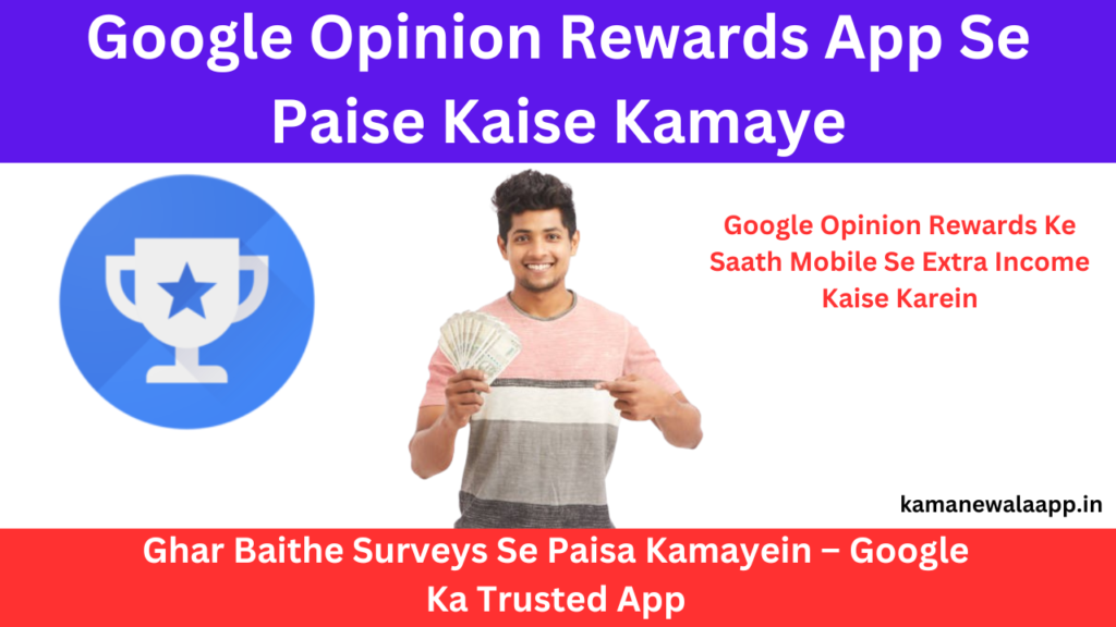 Google Opinion Rewards App Se paise kaise Kamaye